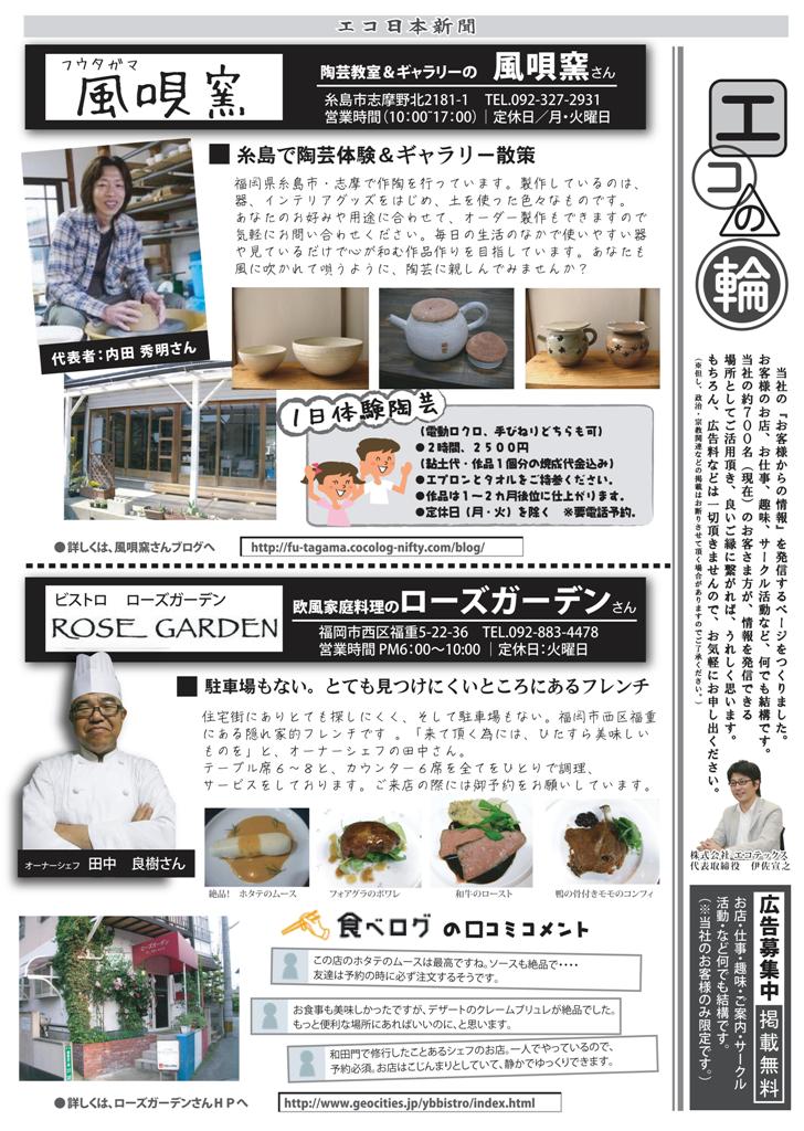 エコ日本新聞_2013-09月号（裏面）