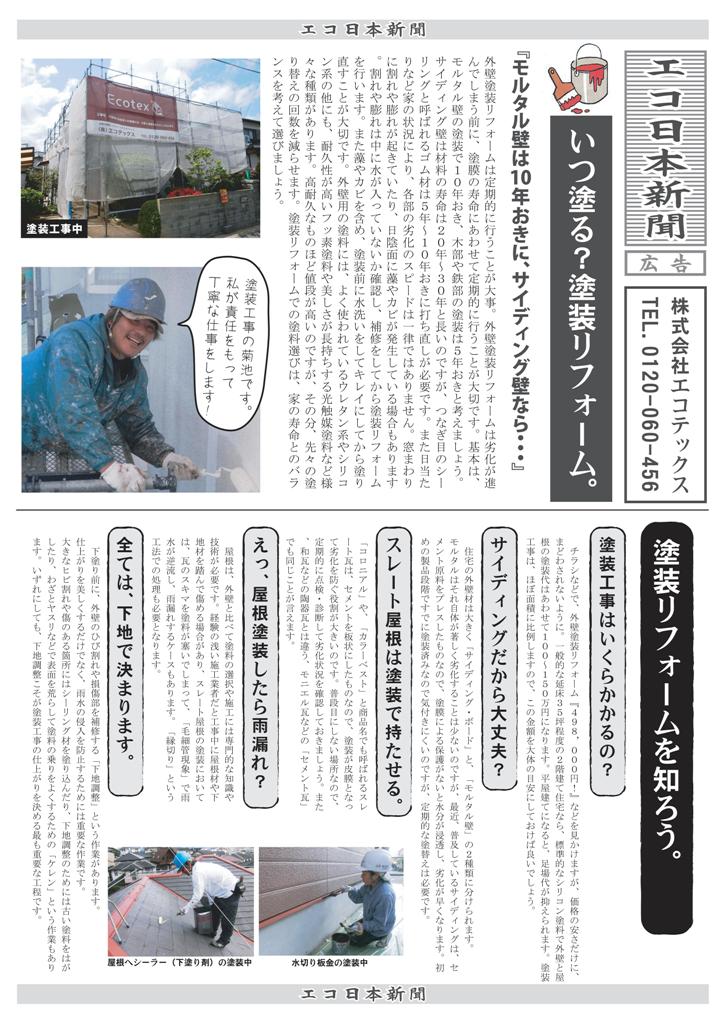 エコ日本新聞_2013-09月号（表面）
